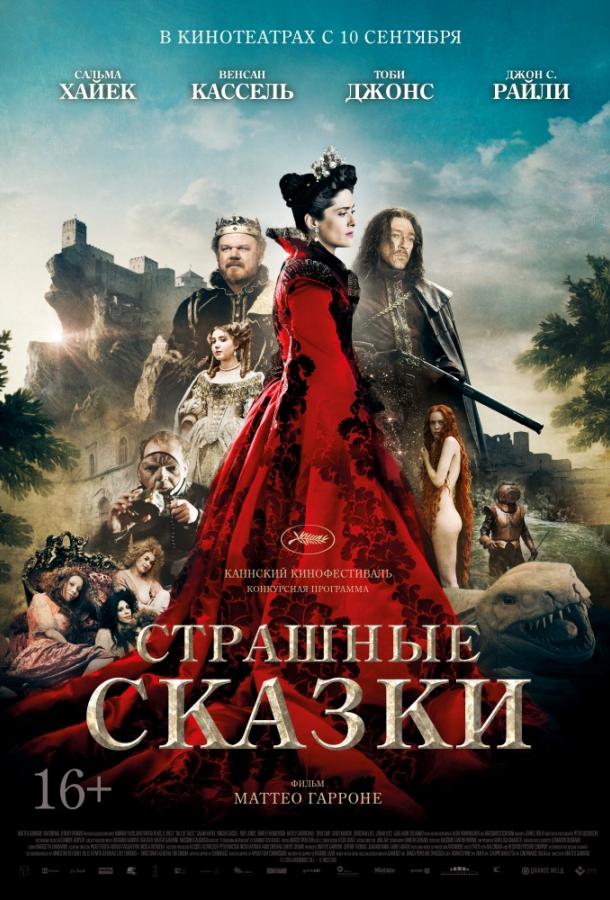 Фильм Страшные сказки (2015) смотреть онлайн в качестве FHD